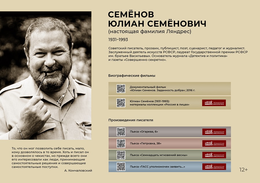 semonov_13082026.jpg