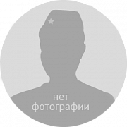 Колмаков Иван Абрамович